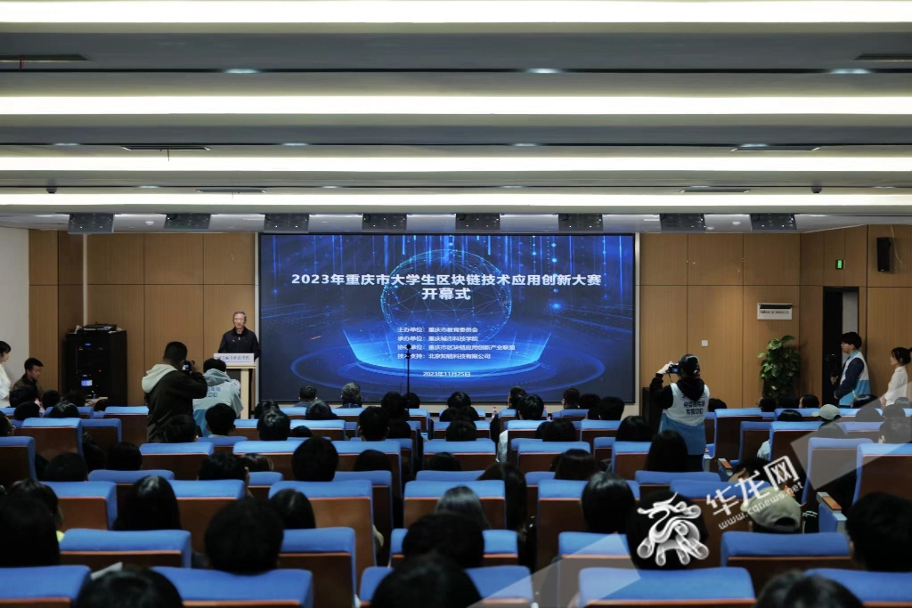 2023重庆市大学生区块链技术应用创新大赛今天开幕。 华龙网记者 刘钊 摄