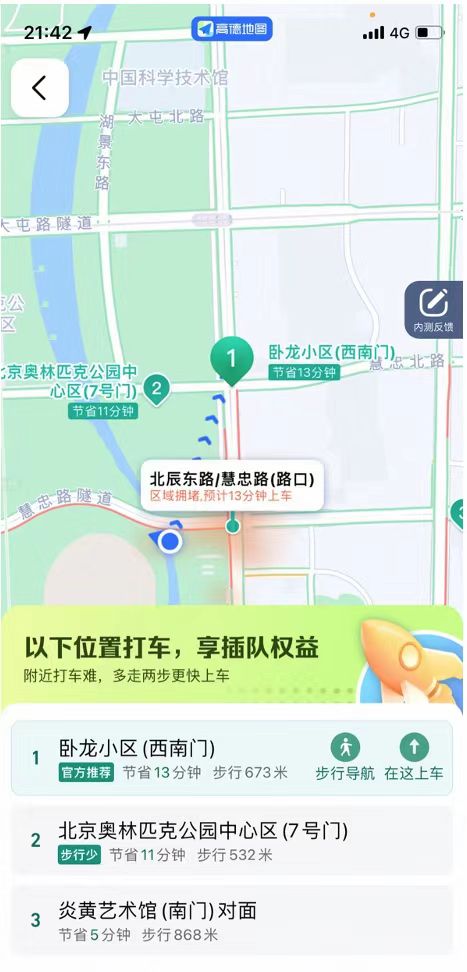 高德打车能提供散场疏导服务。受访者供图
