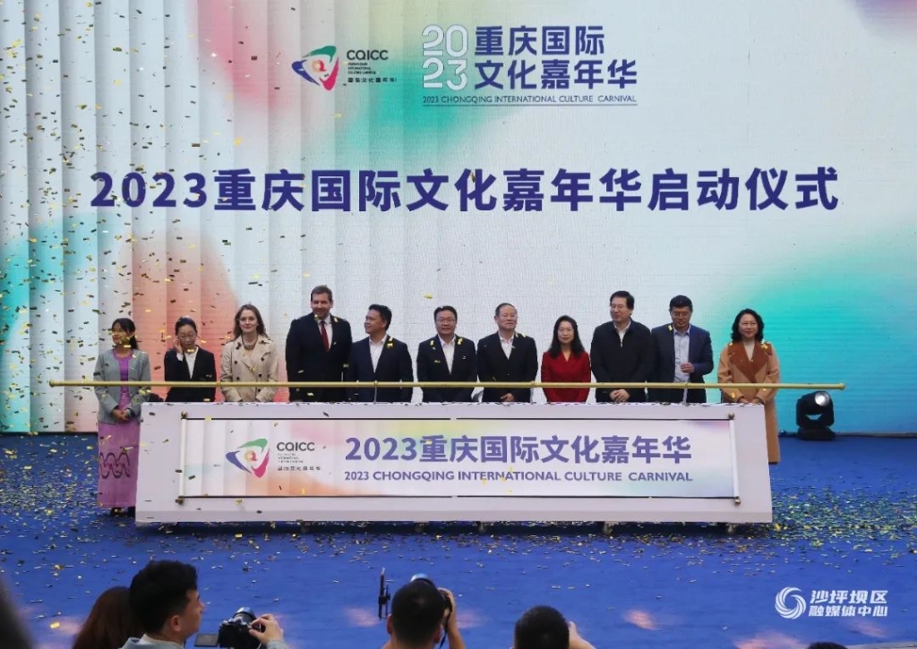 2023重庆国际文化嘉年华活动缤纷启幕