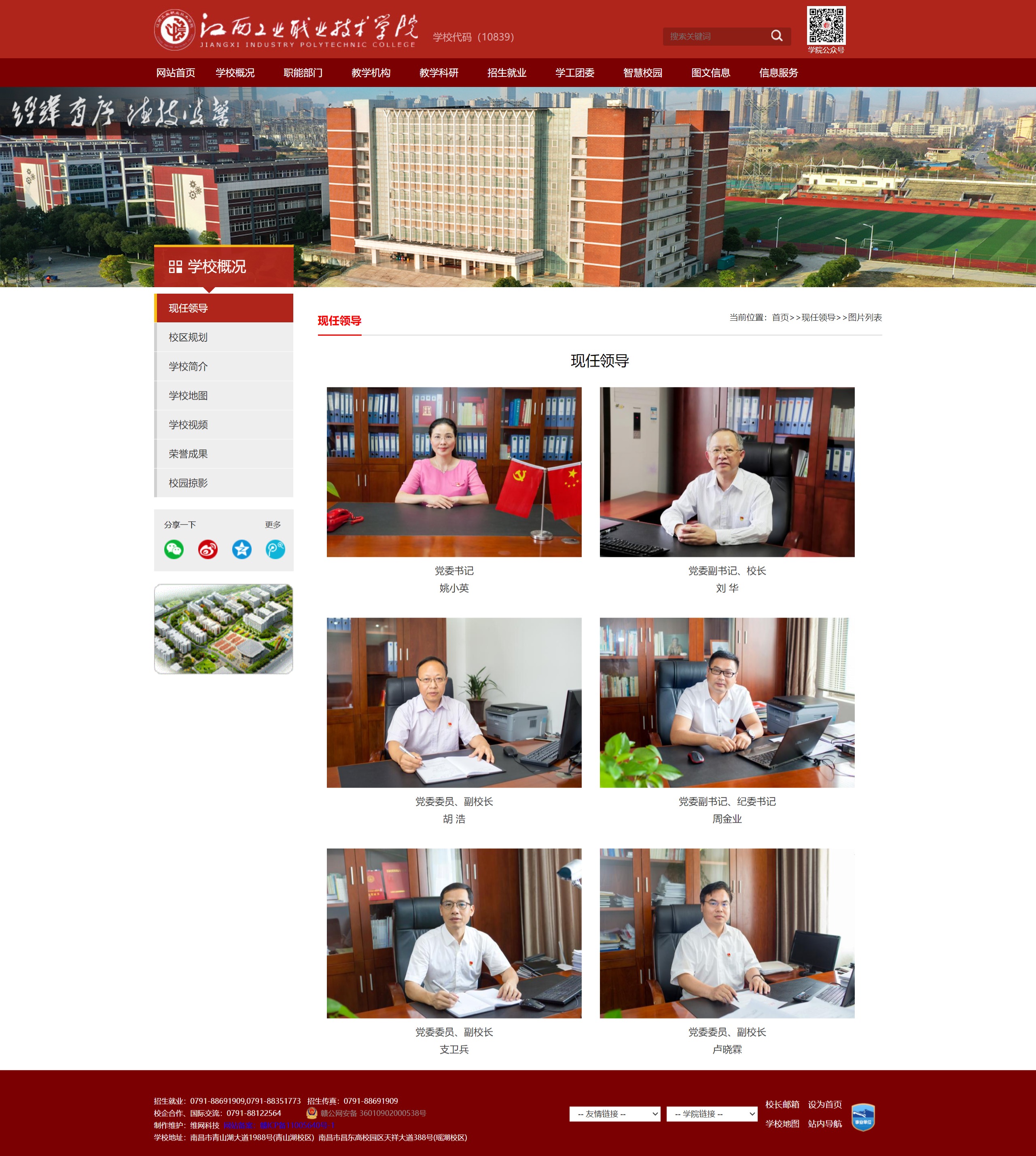 “鼠头鸭脖”事发5个月后，涉事高职院校党政领导双双去职3