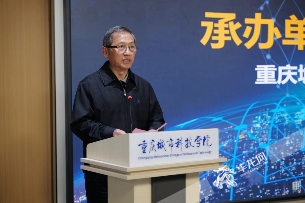 重庆城市科技学院院长黄宗明现场发言。 华龙网记者 刘钊 摄