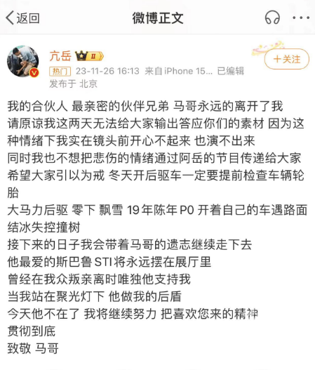 知名网红博主遇车祸去世，年仅34岁2