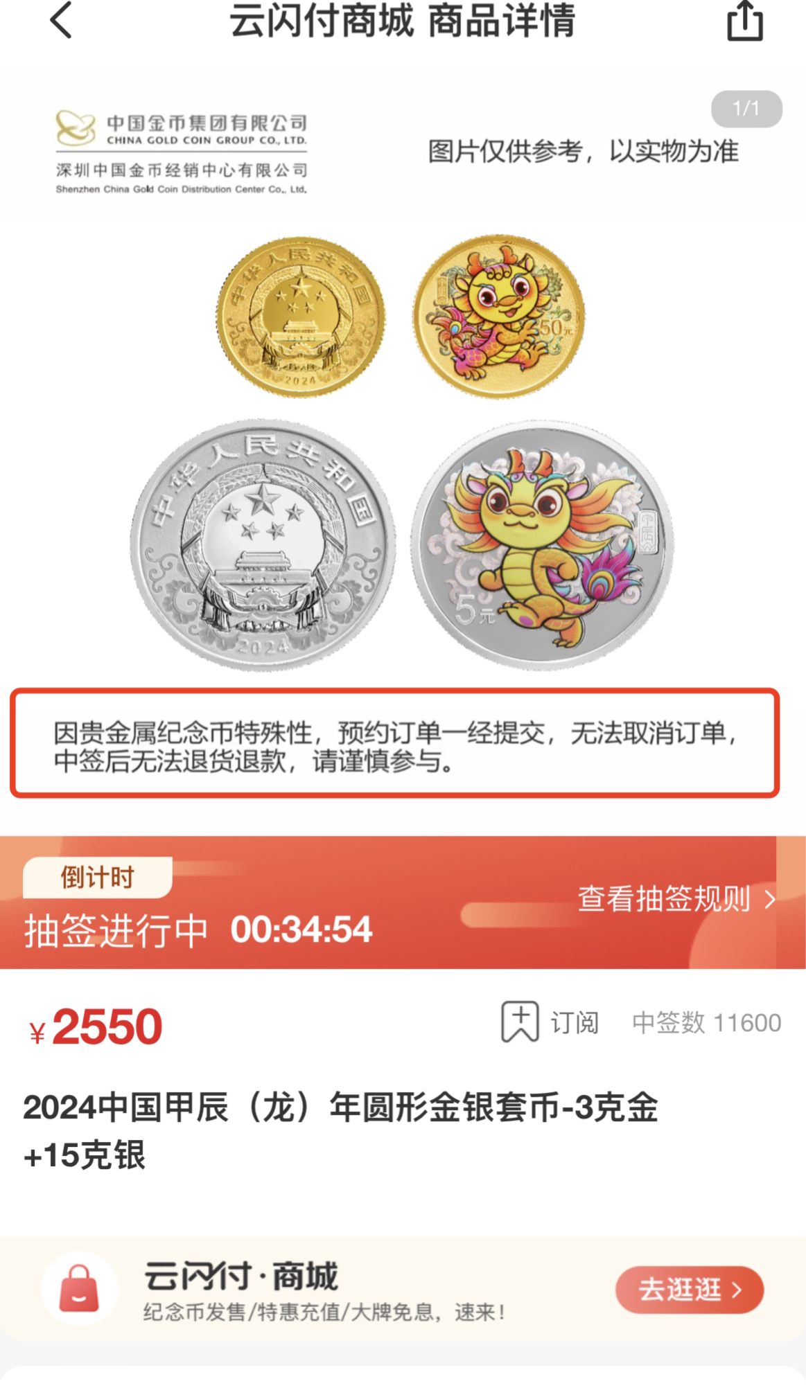 女子花费万元预约龙币后想取消被拒 云闪付：不支持退款退货2