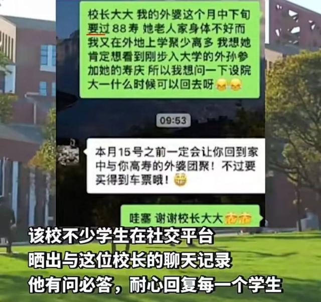 高校评分9.3！校长获称“全世界最好”，回应来了3