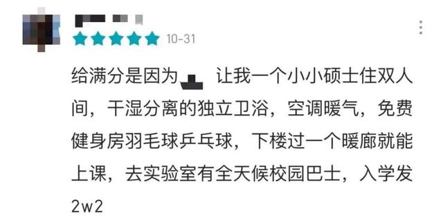 高校评分9.3！校长获称“全世界最好”，回应来了9