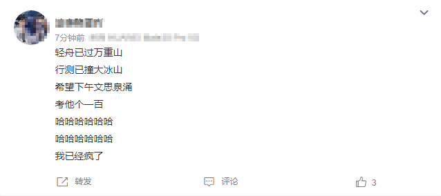 国考行测结束 网友自嘲“轻舟已撞大冰山”4