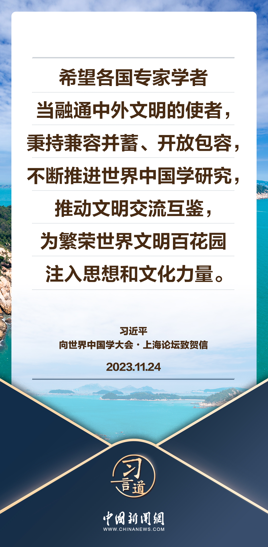 习言道｜中国学是历史中国之学，也是当代中国之学4