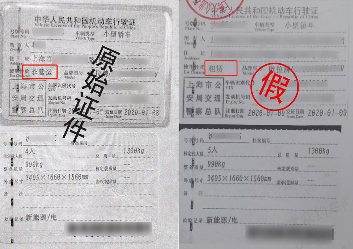 将租来的车注册为网约车赚钱，男子变造6张行驶证被刑拘1