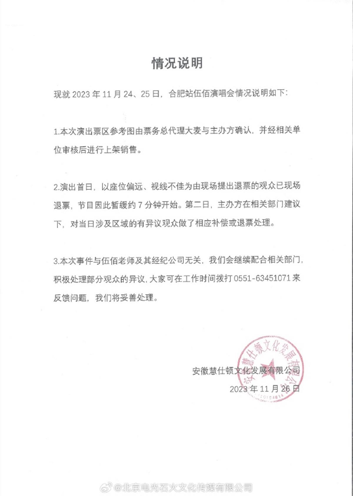 伍佰合肥演唱会引发退票潮，歌迷：有人已获退400元，但自己打200多次退款热线没接通3