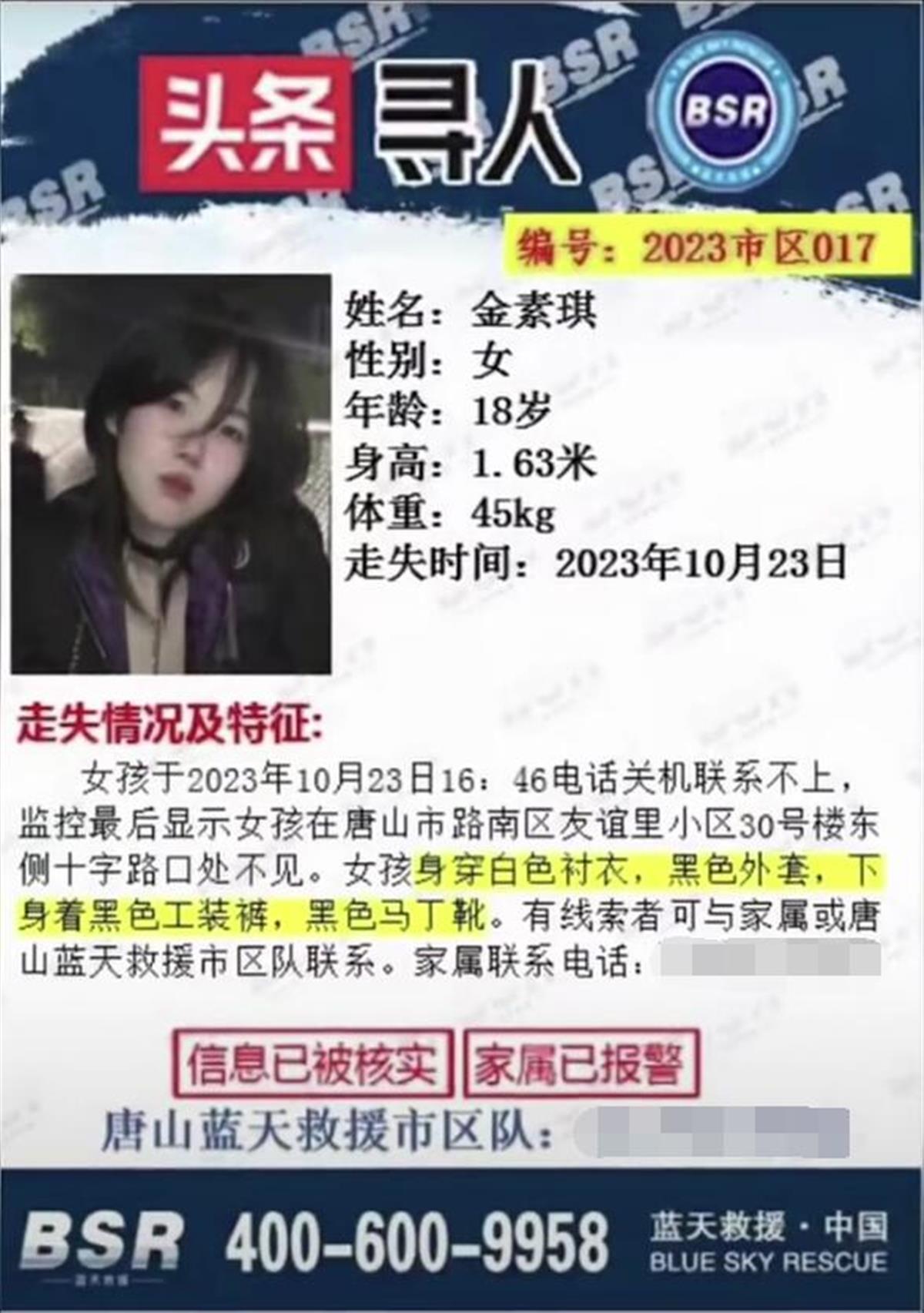 河北唐山18岁女孩已失联一月有余,失联前曾去购买拼图玩具,警方:正在