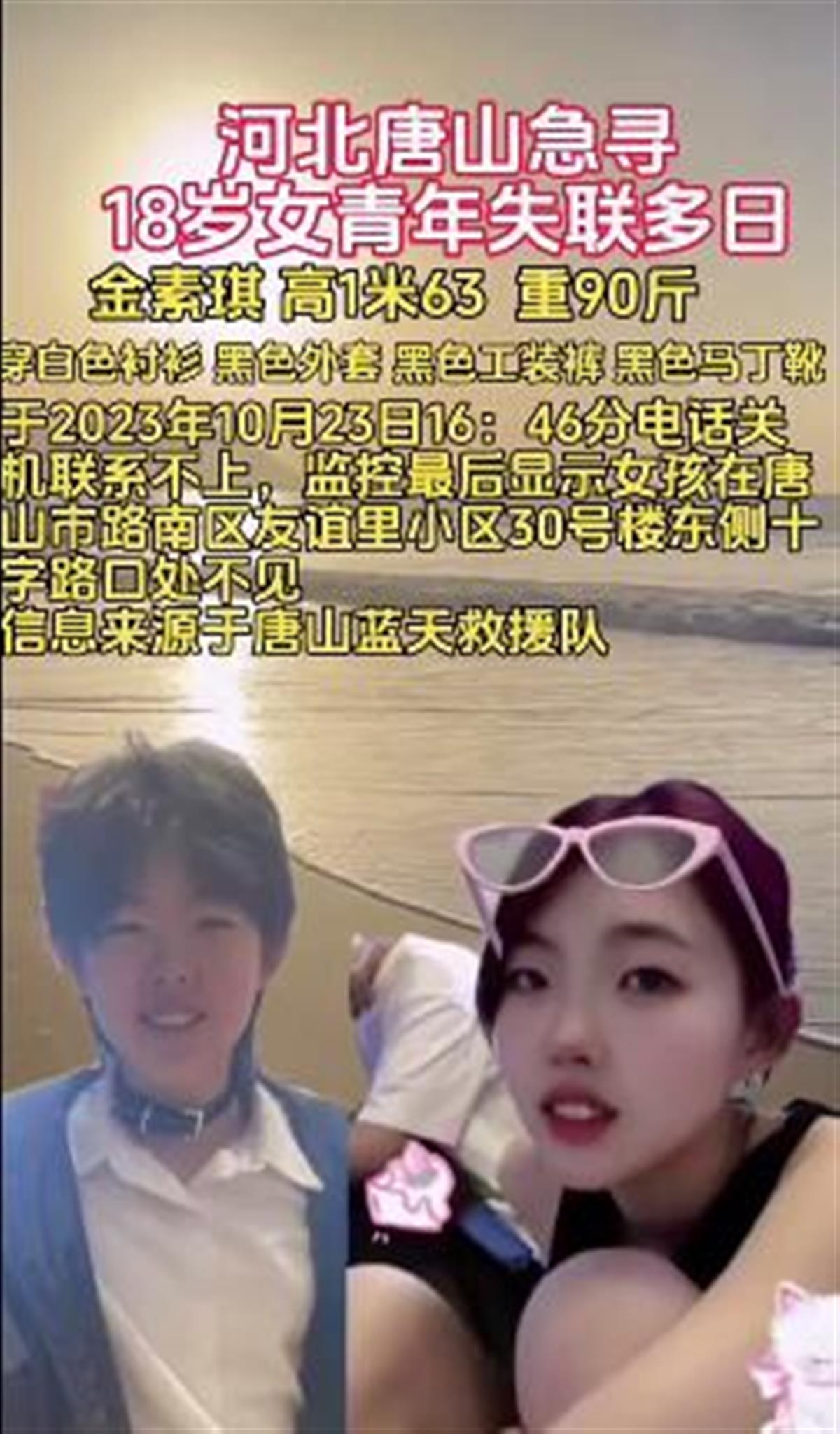 河北唐山18岁女孩已失联一月有余，失联前曾去购买拼图玩具，警方：正在寻找2