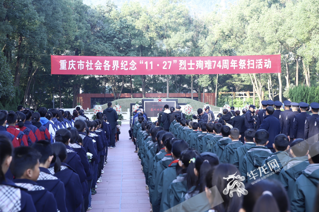 重庆市社会各界纪念“11·27”烈士殉难74周年祭扫活动举行。华龙网记者陈洋摄