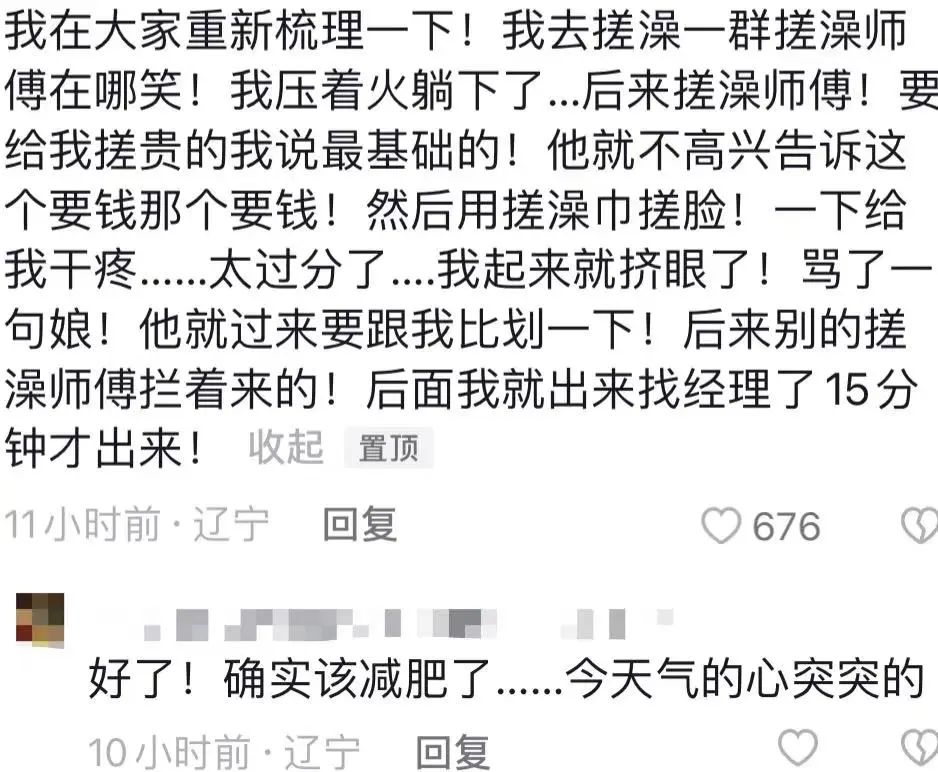 “胖就该让人歧视吗？”沈阳男子称遭搓澡工取笑，血压飚到一百八，门店回应2