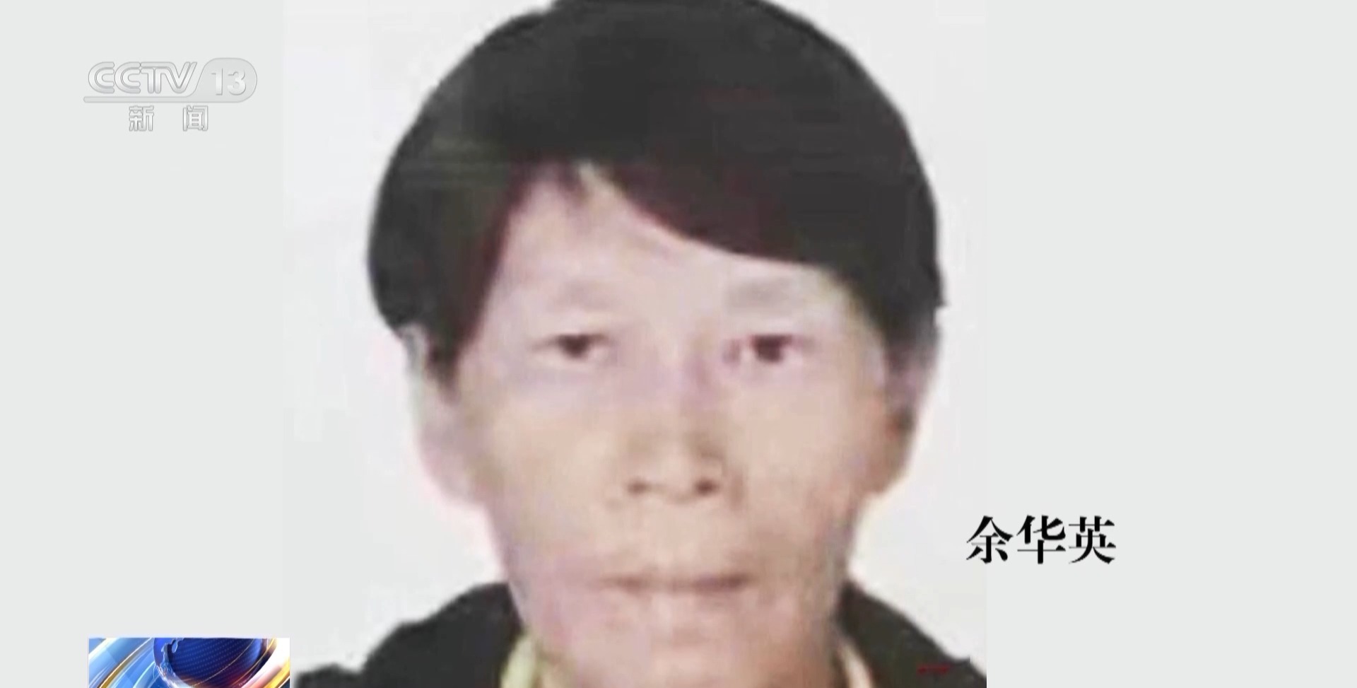 余华英拐卖儿童案今日二审开庭 杨妞花等被害人将到庭参加诉讼8