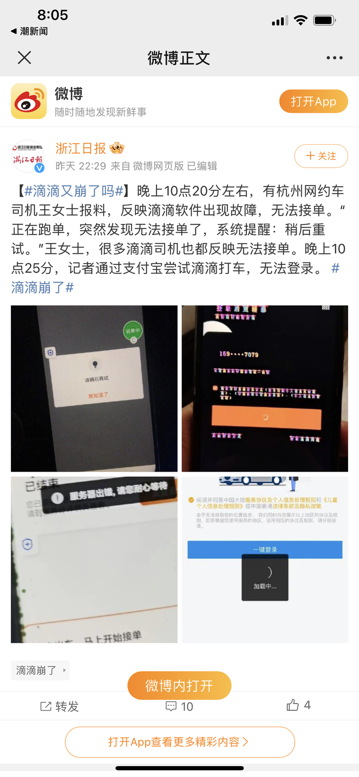滴滴一早再致歉，“网约车业务修复”不久又出问题1