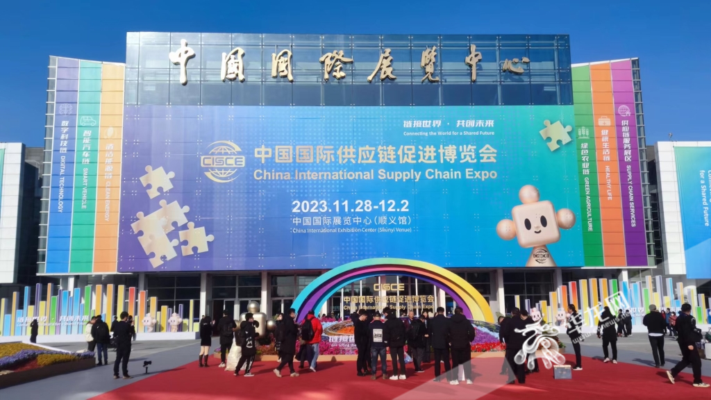 11月28日，首届中国国际供应链促进博览会开展。华龙网记者 梁浩楠 摄