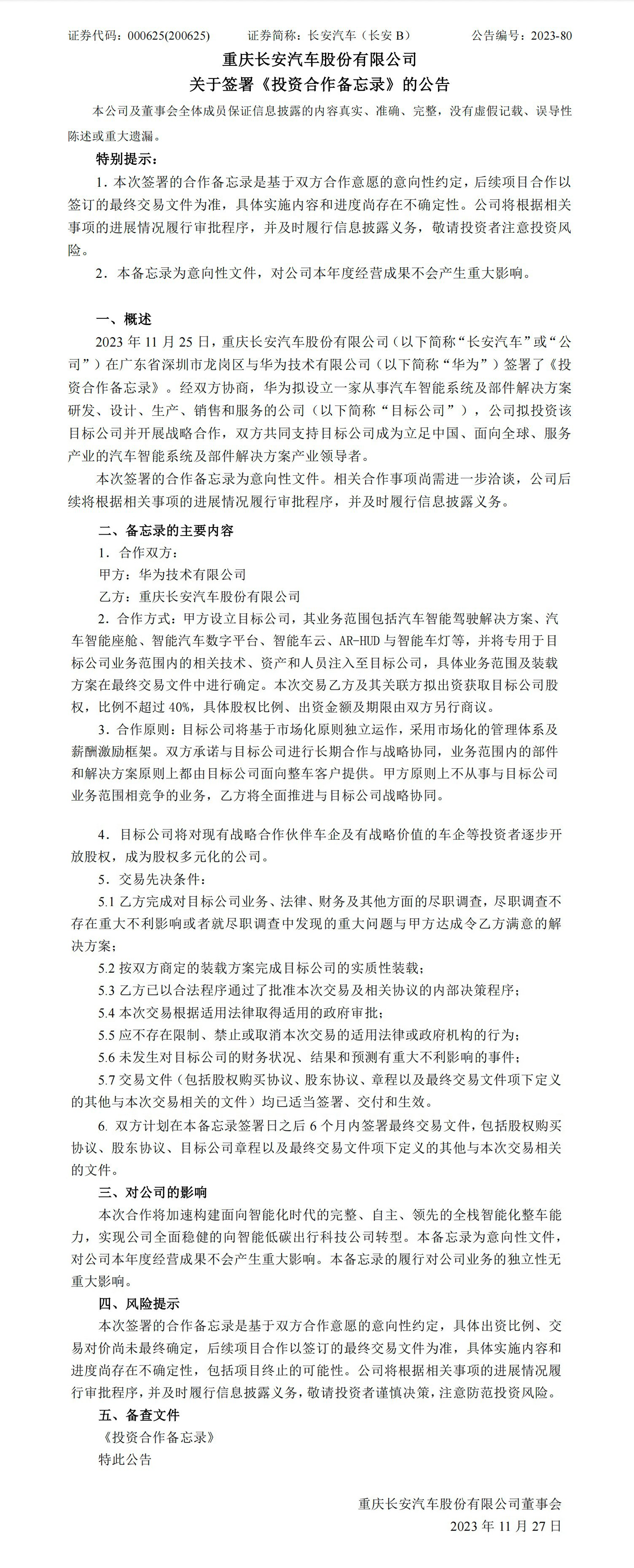 长安汽车与华为签署《投资合作备忘录》。 长安汽车供图 华龙网发