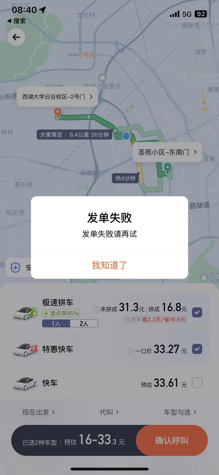 滴滴一早再致歉，“网约车业务修复”不久又出问题4
