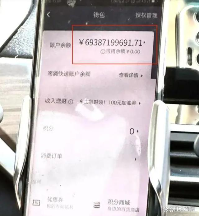 滴滴“崩”了一夜，有司机“收入超690亿”，有网友7公里收费27018