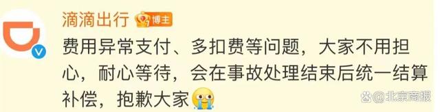 滴滴“崩”了一夜，有司机“收入超690亿”，有网友7公里收费2708