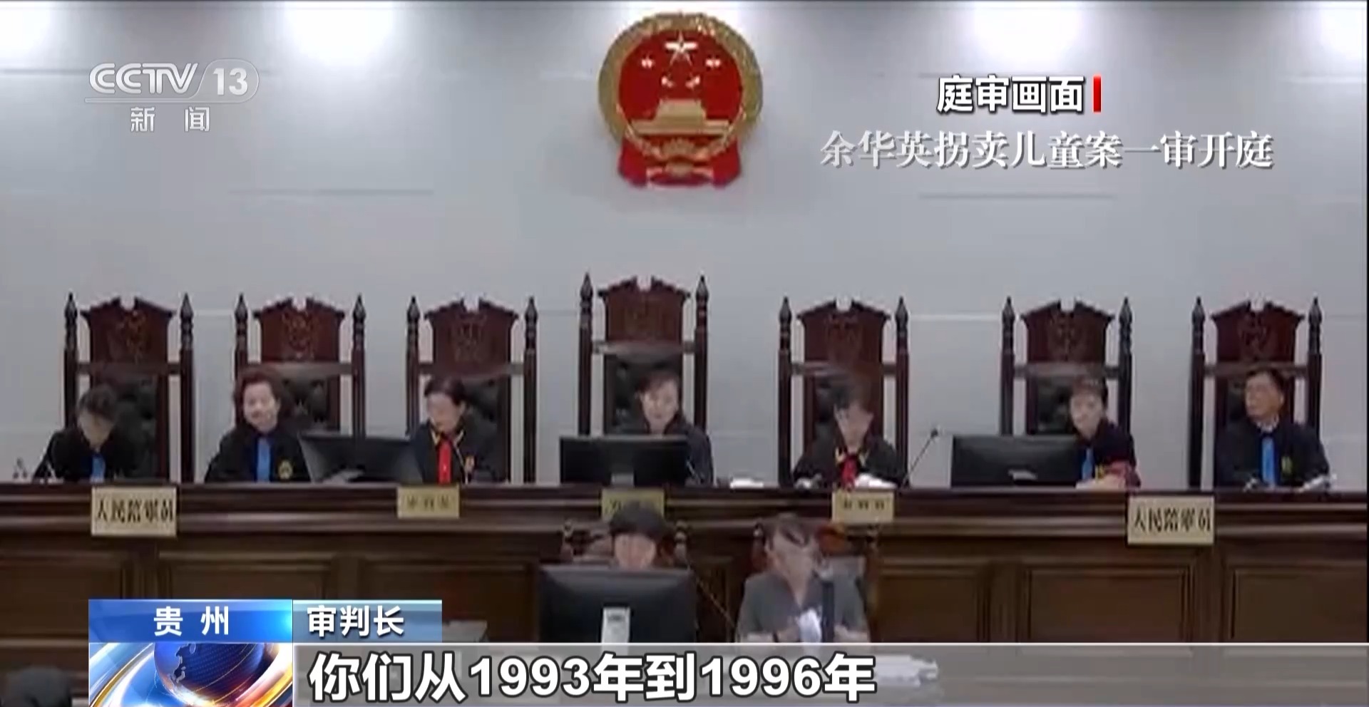 余华英拐卖儿童案今日二审开庭 杨妞花等被害人将到庭参加诉讼9