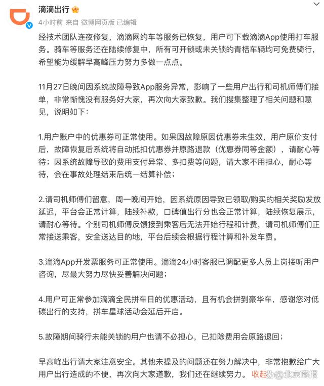 滴滴“崩”了一夜，有司机“收入超690亿”，有网友7公里收费2702