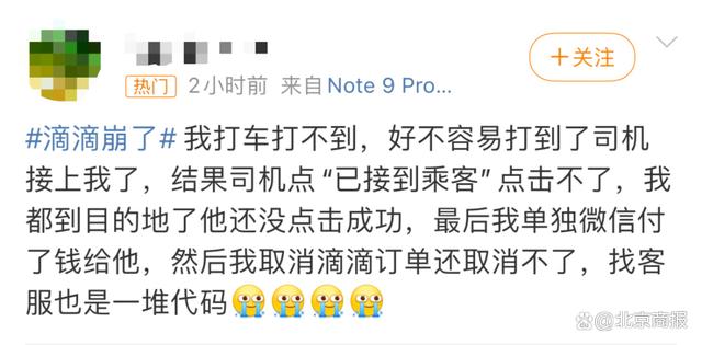 滴滴“崩”了一夜，有司机“收入超690亿”，有网友7公里收费2703
