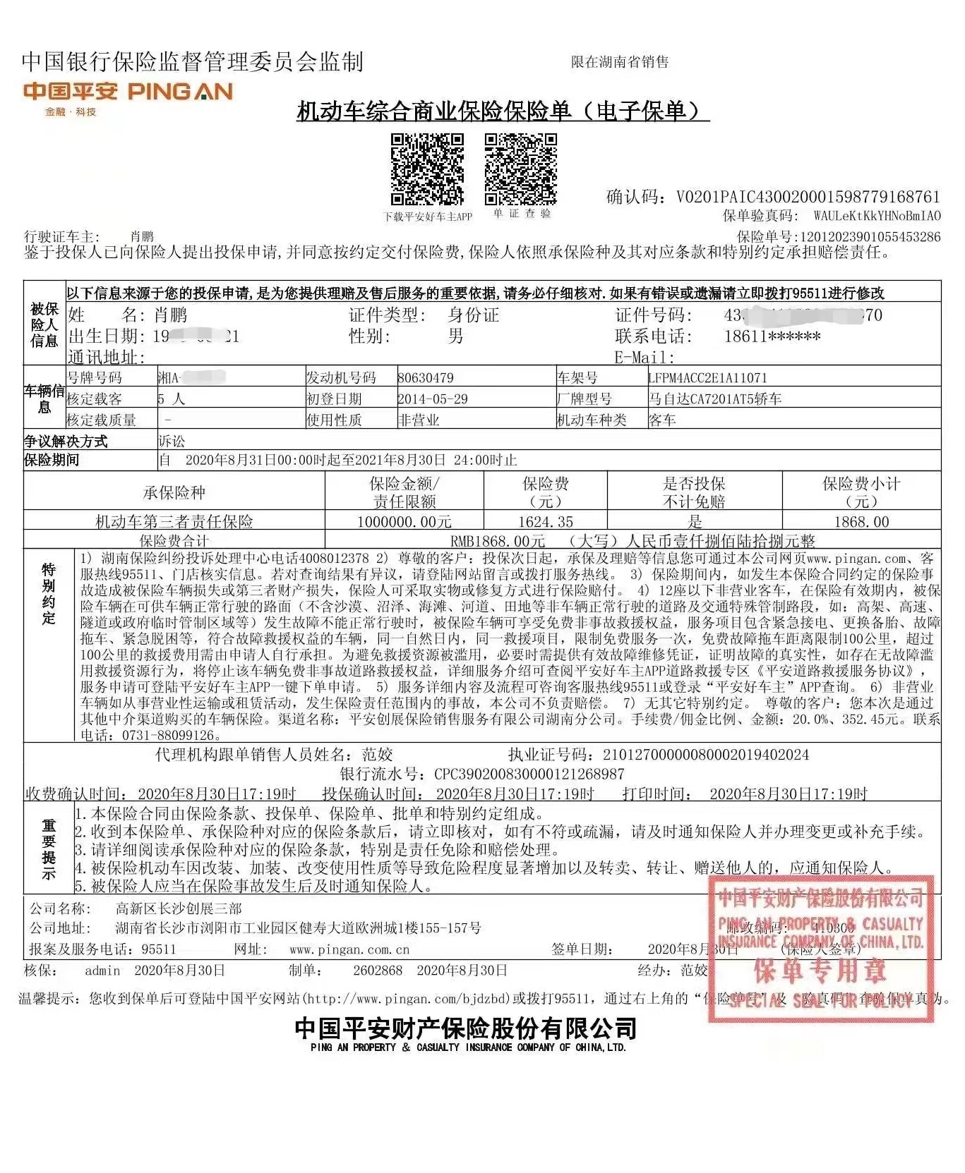 “人脸官司”后续:保险公司“刷脸”未被认定侵权,车主已上诉2