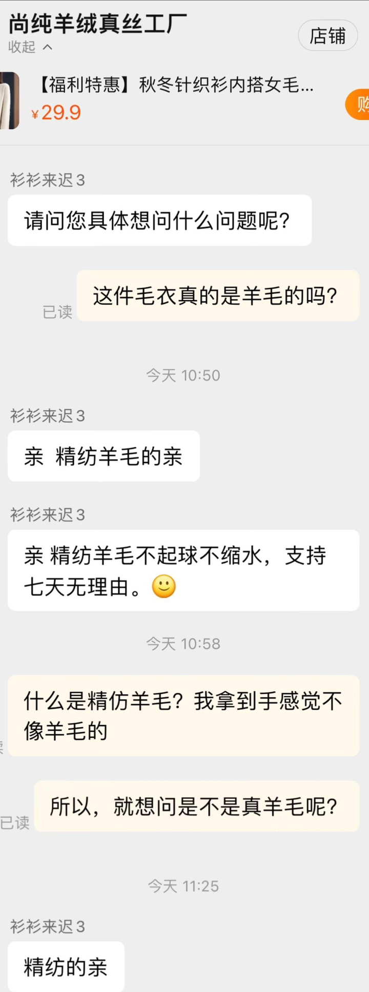 直播间热卖的29.9元羊毛衫靠谱吗？专业机构检测：含毛量竟为02