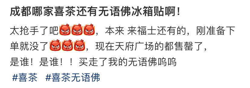 “我佛持杯”突然爆火！成都有门店已售罄，很多人一大早就没抢到8