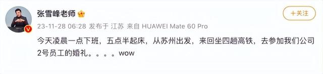 生3个给8万！张雪峰参加员工婚礼花式催生引热议，本人回应：他们在我没站起来时陪我蹲着，我肯定要他们好5