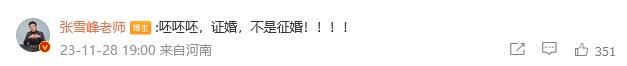 生3个给8万！张雪峰参加员工婚礼花式催生引热议，本人回应：他们在我没站起来时陪我蹲着，我肯定要他们好3