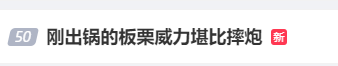一口下去嘴“炸”了，很多人中过招！网友：威力堪比摔炮