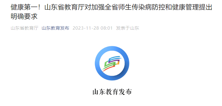 多地通知:不带病上班上课4