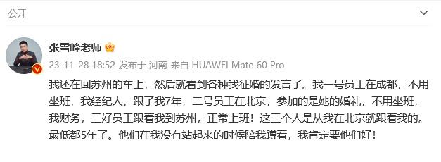 生3个给8万！张雪峰参加员工婚礼花式催生引热议，本人回应：他们在我没站起来时陪我蹲着，我肯定要他们好2