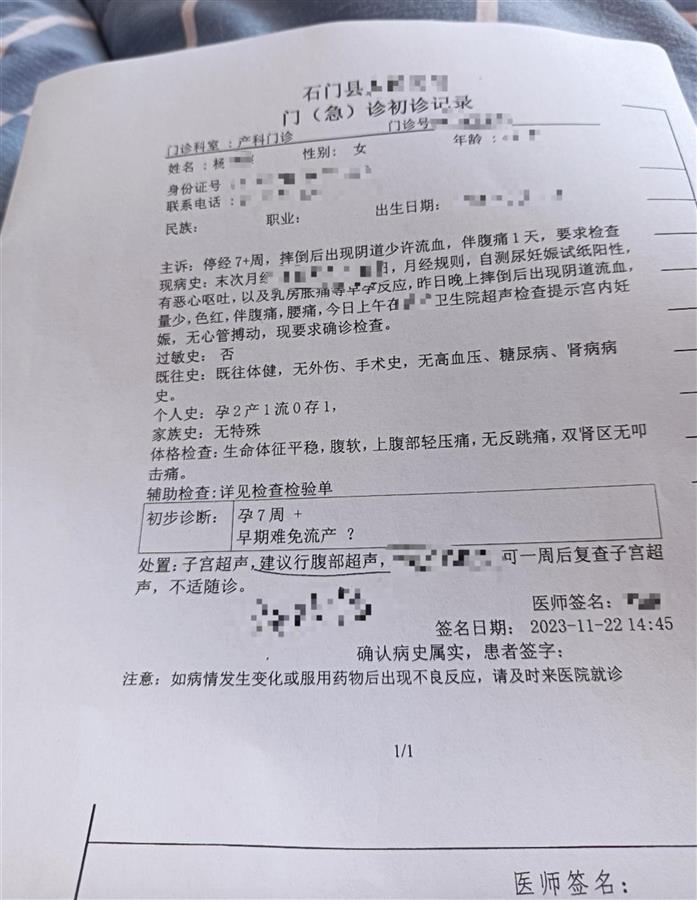 女子称被公职人员殴打致流产,官方:涉事者已被行拘