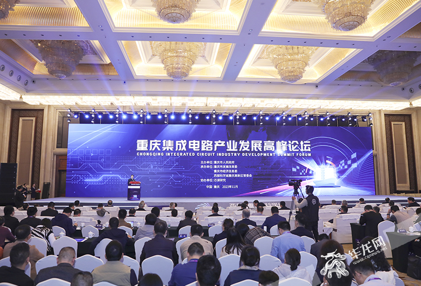 重庆集成电路产业发展高峰论坛举行。华龙网首席记者 李文科 摄