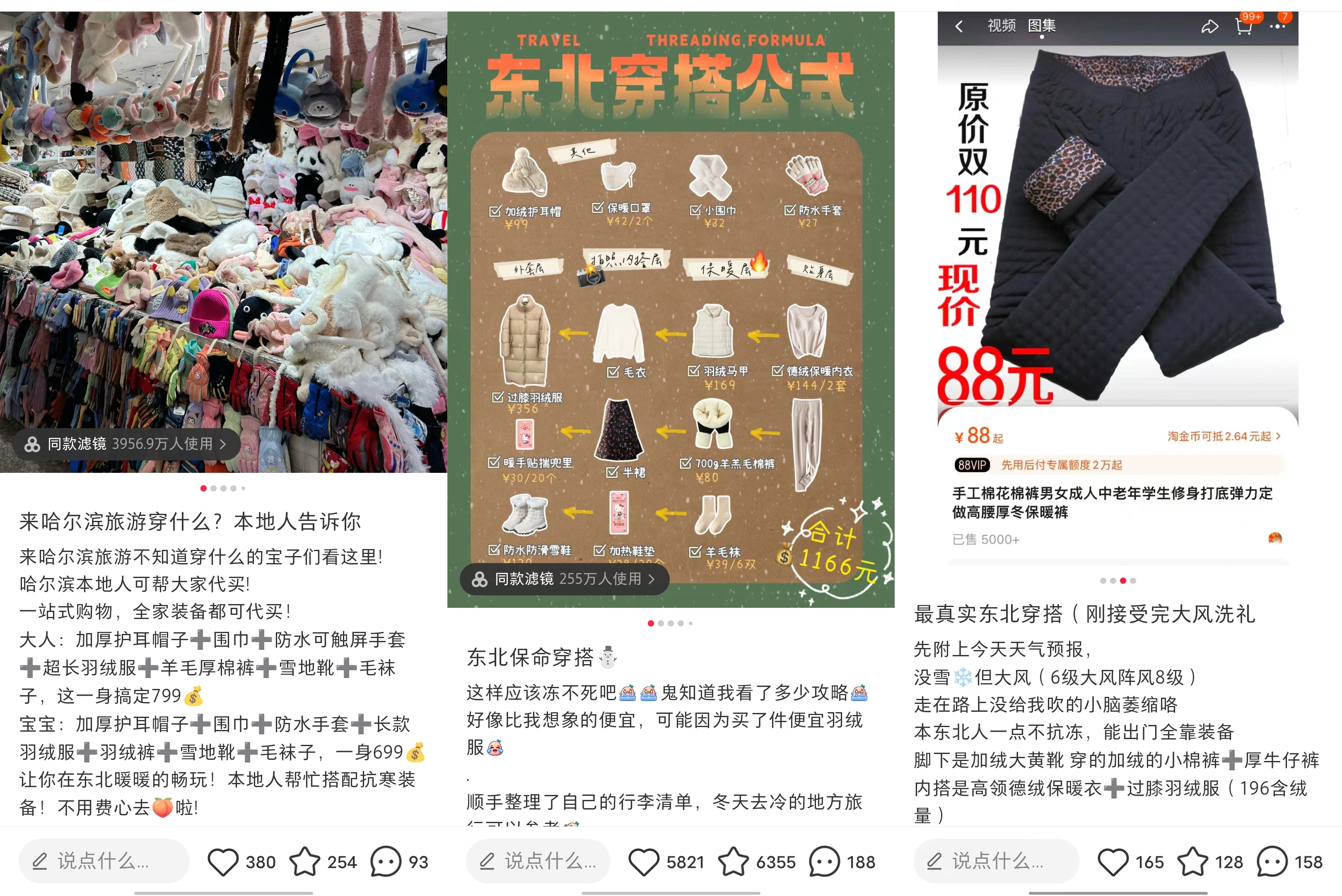 东北旅游“保命穿搭”背后，藏着7200亿大生意！1
