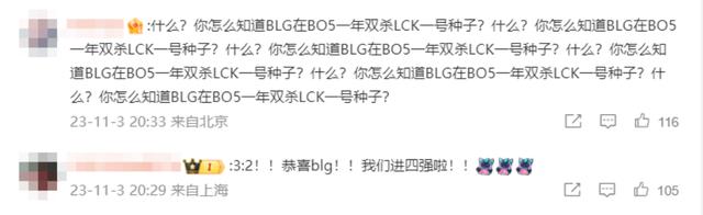 拒绝让二追三！BLG淘汰LCK一号种子，LPL提前锁定1个S13决赛席位5
