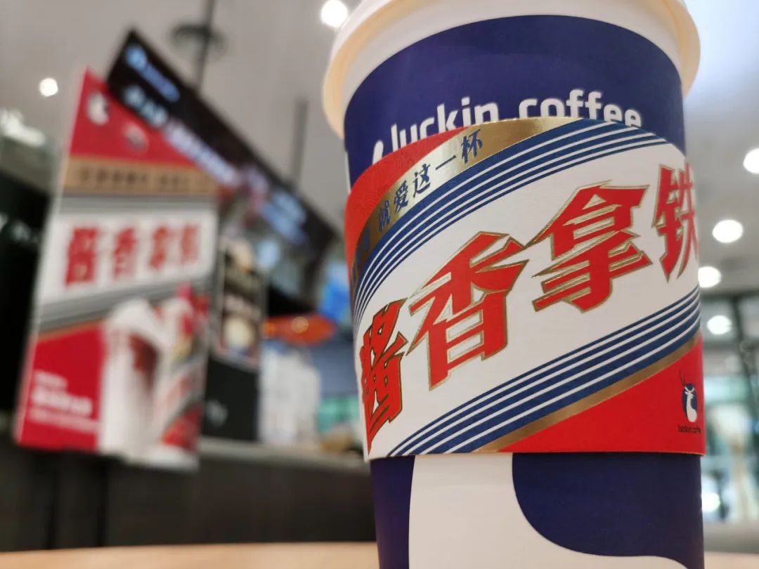 酱香拿铁不香了？有门店一天卖不了10杯
