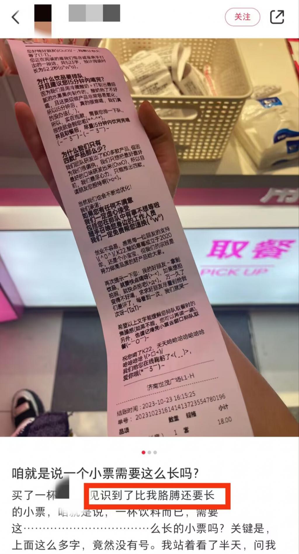 奶茶小票最长近半米?网友:比胳膊还长,有必要吗?1