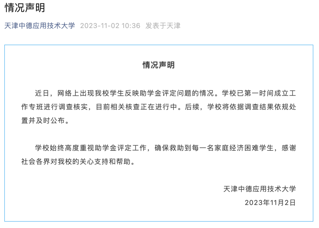 实名举报助学金被挤男生确系低保户 呼吁网友不要转钱 相关单位与学校已着手调查3