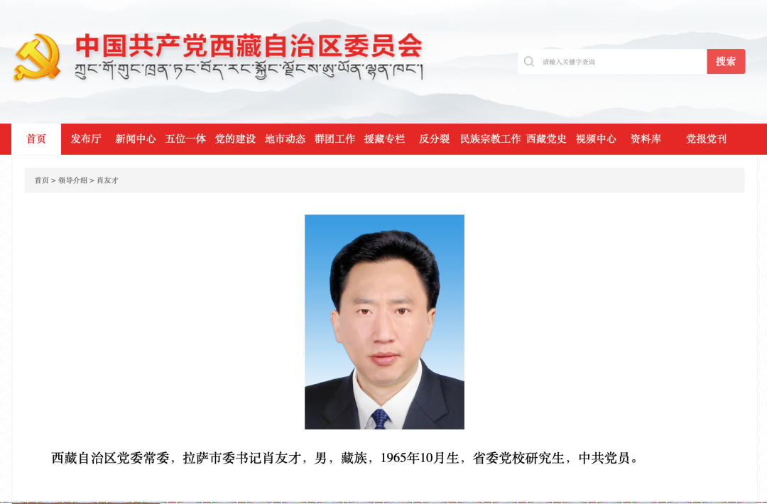 西藏自治区党委：肖友才兼任拉萨市委书记1