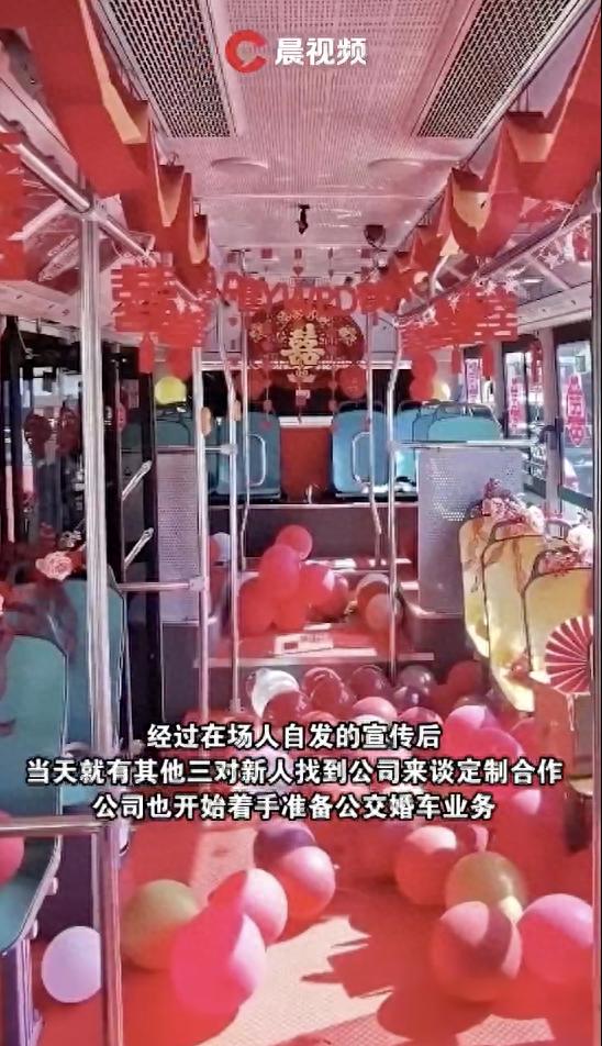 湖南多地推出定制公交婚车服务，租赁价格2000元不等1