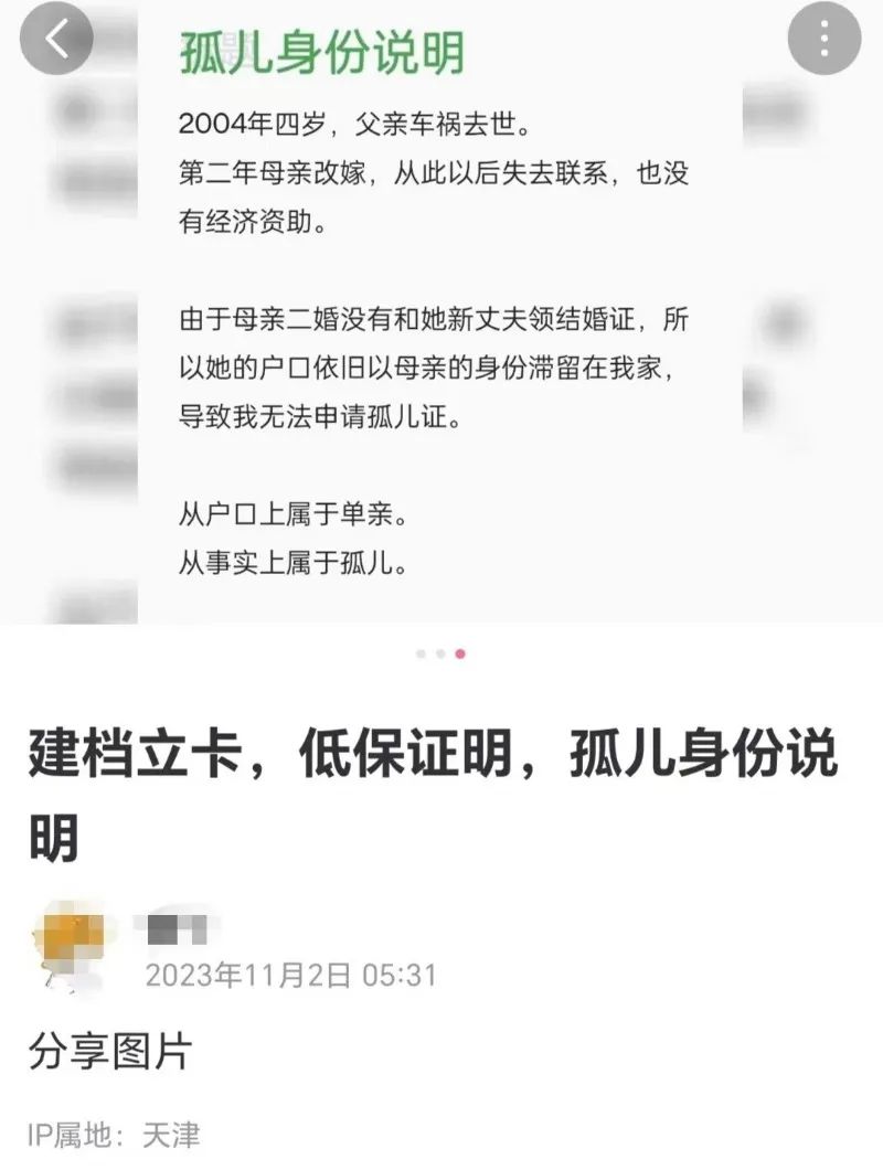 实名举报助学金被挤男生确系低保户 呼吁网友不要转钱 相关单位与学校已着手调查4