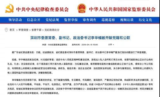 深圳“黑老大”4400万元名表，直降888万将拍卖！小保安逆袭成百亿富豪，深圳原政法委书记是他保护伞……9