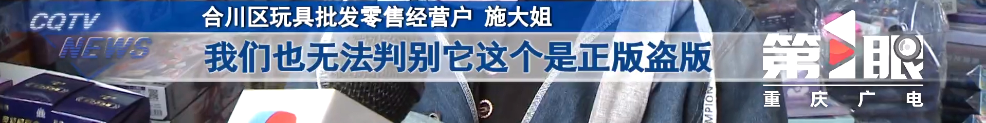 卖20元玩具却被连带索赔10万元 施大姐觉得既委屈又无奈12