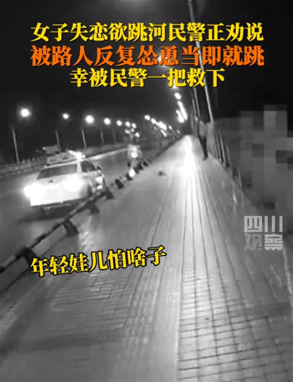 女子欲轻生，遭一男子起哄怂恿后当即跳河，警方：男子已被行政处罚1