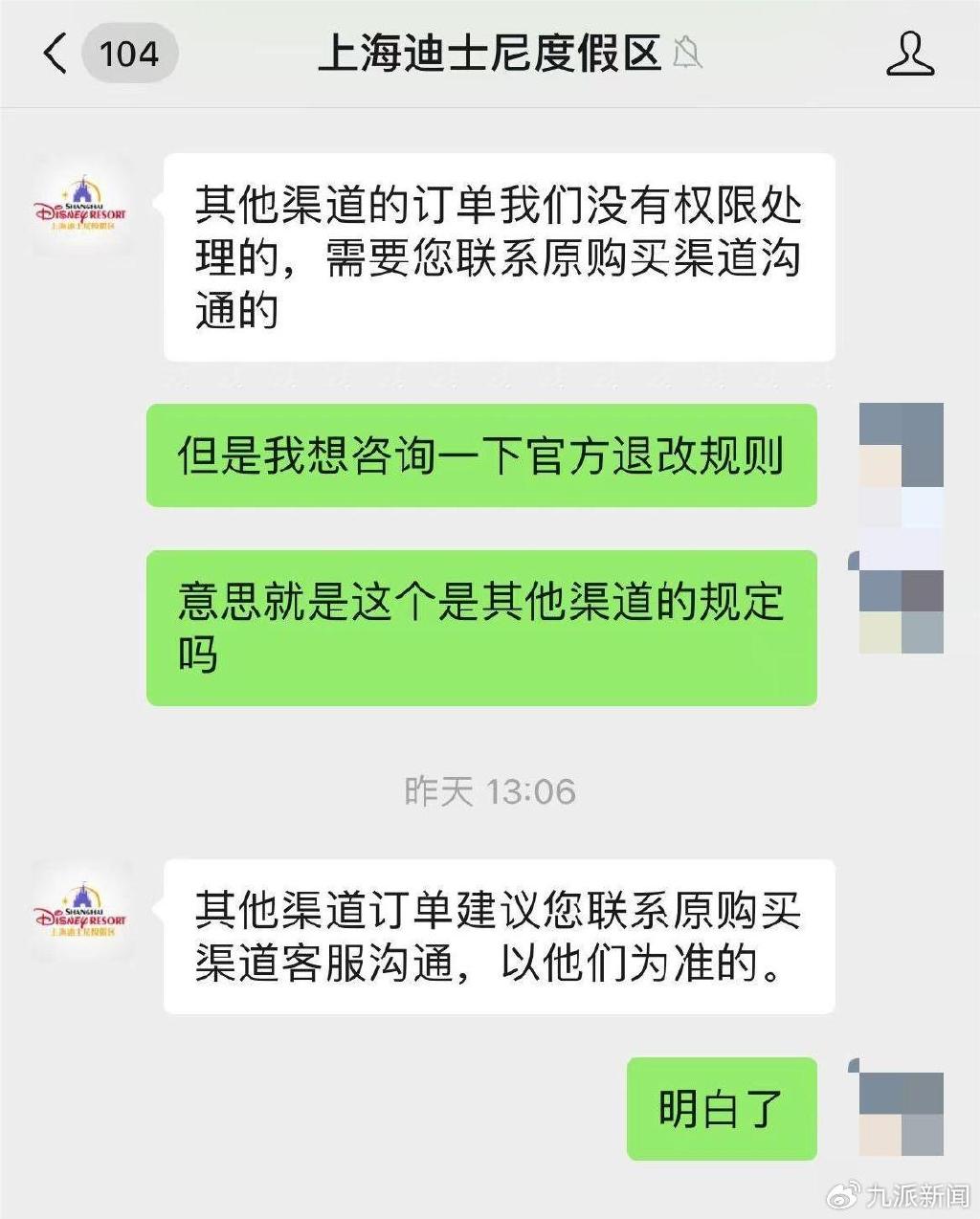 情侣曝飞猪退票需情侣关系公章证明 飞猪回应:很难判断是否真情侣3