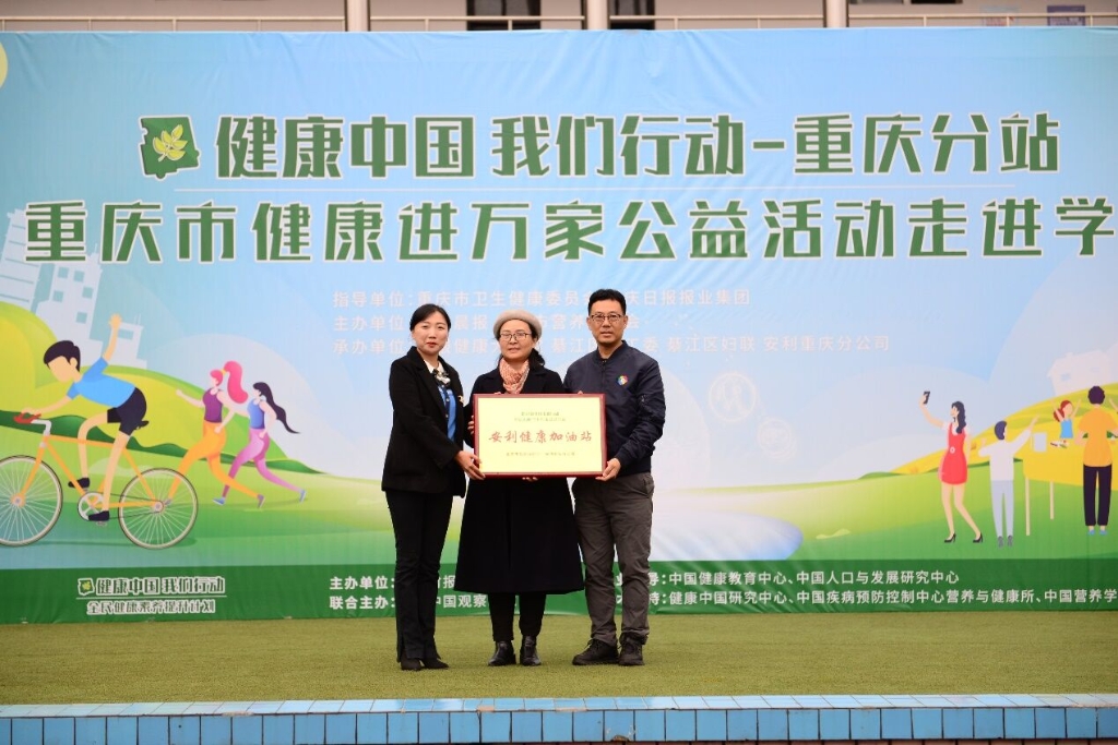 重庆市营养师协会和安利公益基金会向学校捐赠了“健康加油站”。安利供图 华龙网发